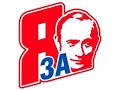 Такого как Путин