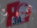 Такого как Путин