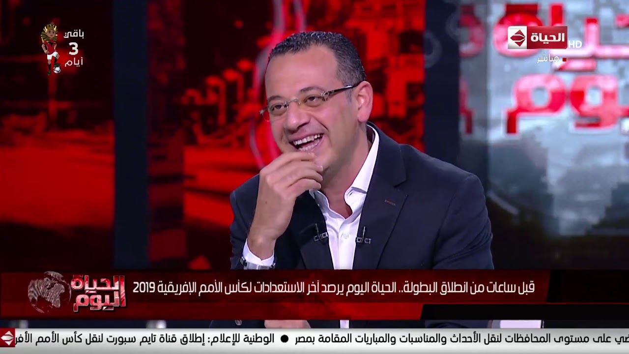 الحياة اليوم - تامر صقر: لابد من عمل حساب لكل المنتخبات المشاركة والبطل دائما غير متوقع