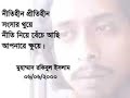 rakibs poem  niti   bangla