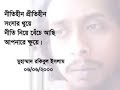 rakibs poem  niti   bangla