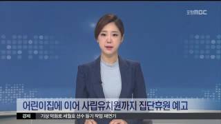 MBC 생활뉴스