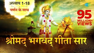 श्रीमद भगवद गीता स�