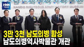 3만 3천 남도의병 함성