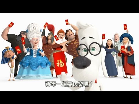 皮巴弟先生與薛曼的時光冒險