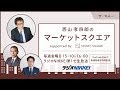 『ザ・マネー』～西山孝四郎のマーケットスクエア 2019年12月27日