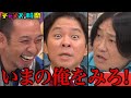 アンジャッシュ渡部が大御所芸人に衝撃な一言…#行列のできるブチギレ相談所『 #チャンスの時間 』#ABEMA で無料配信中 #千鳥 #渡部建
