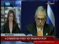 Η ΣΥΝΕΝΤΕΥΞΗ ΠΑΠΑΔΗΜΟΥ ΣΤΗ ΣΥΝΟΔΟ ΚΟΡΥΦΗΣ (31/01/2012)