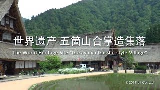 五箇山