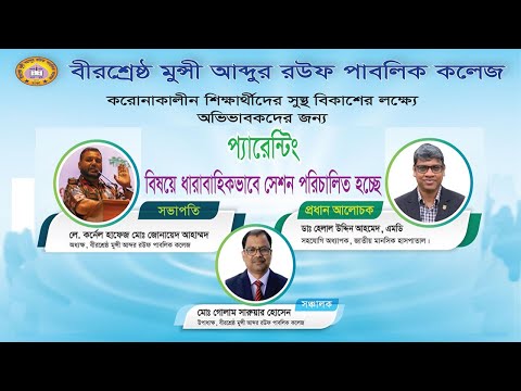 করোনাকালীন শিক্ষার্থীদের সুস্থ বিকাশের লক্ষ্যে প্যারেন্টিং মিটিং