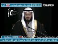 الجزء الثانى من سورة الرحمن للقارئ مشارى راشد من أمريكا
