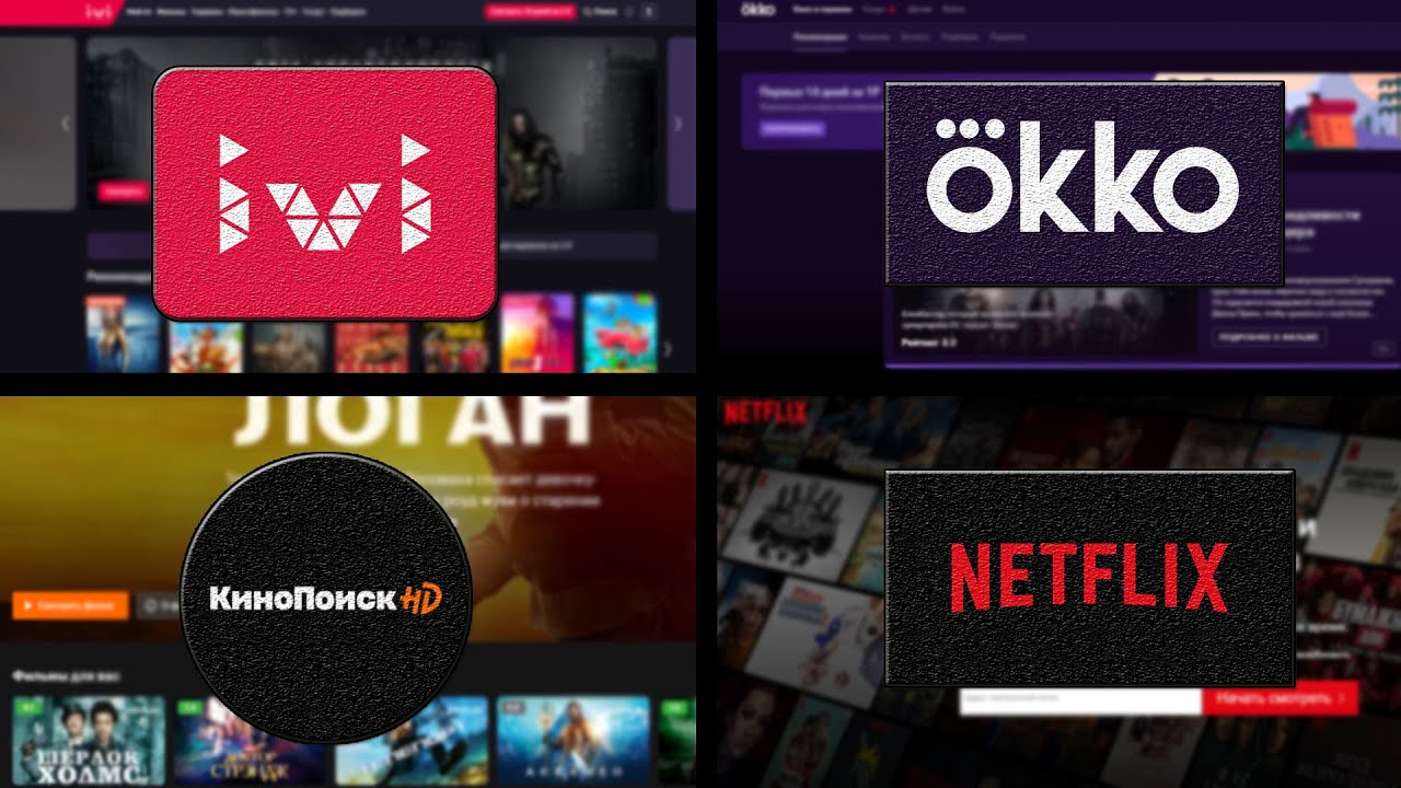 Какой онлайн кинотеатр выбрать в 2021 году (ivi, okko, кинопоиск, netflix)