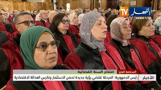 الرئيس تبون : المرحلة تقتضي رؤية جديدة تحصن الاستثمار وتكرس العدالة الاقتصادية