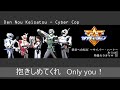 ????Cyber Cop OP - ?????? (karaoke cover)