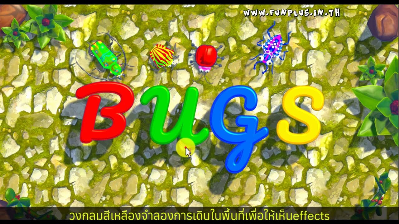 เกมเหยียบแมลง interactive floor - by funplus.in.th