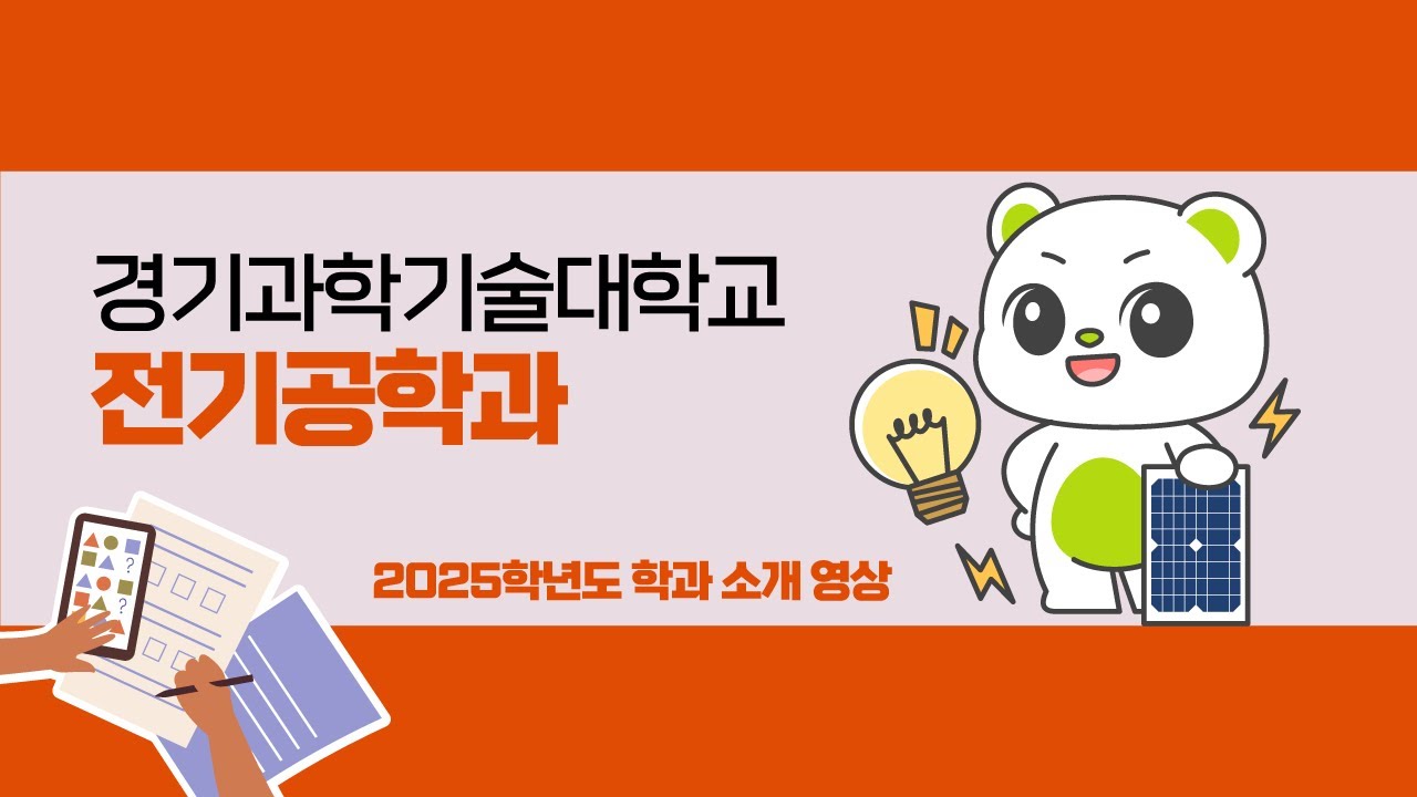 학과 영상 썸네일 이미지