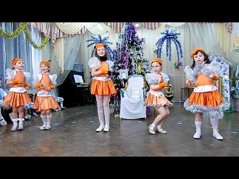 Танцы детей в саду на новый год Танцы детей в саду на новый год