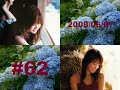 2008/06/07 GAKI-KAME
