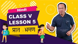 Class V Hindi Lesson 5: Prata Vraman