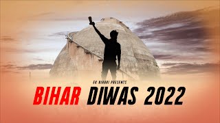 Bihar Diwas  Bihar Diwas 2022  ek bihari