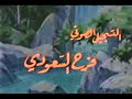 mokles sadek al hayawan ARABIC CARTOON \"WWW.COSMOARABIA.NET\"
