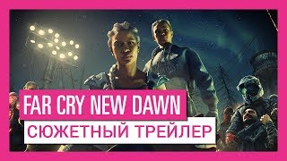 Видео Far Cry: New Dawn