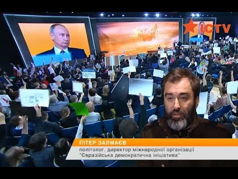 Питер Залмаев (Zalmayev) о пресс-конф. Вл. Путина, ICTV