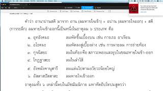วิสุทธิมรรค ตอน ๓๙