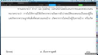 วิสุทธิมรรค ตอน ๗๕
