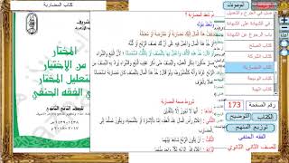 كتاب المضاربة ـ ص 172 ـ 173 ـ 174 ـ 175 ـ الفقه الحنفي 2ث