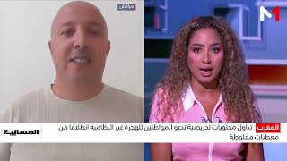 ما مدى الخطورة التي تشكلها الحسابات الوهمية التي تقود الحملات المحرضة على الهجرة غير النظامية؟