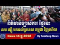 លោក សម រង្ស៊ី ត្រឡបមកប្រទេស កម្ពុជា ឆ្នាំ២០១៩, Cambodia Hot News, Khmer News លោក សម រង្ស៊ី ត្រឡបមកប្រទេស កម្ពុជា ឆ្នាំ២០១៩, Cambodia Hot News, Khmer News
