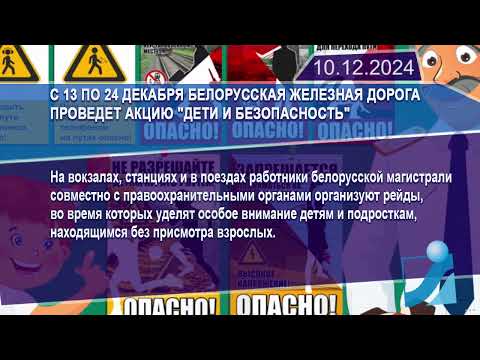 Новостная лента Телеканала Интекс 10.12.24.