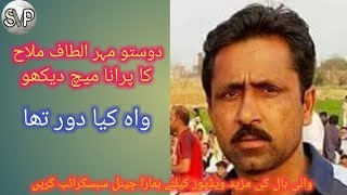 ILtaf hussain malahOld Shooting volly ball match