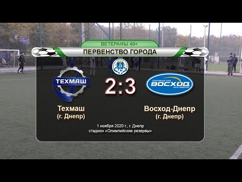 Техмаш — Восход-Днепр 01-11-2020