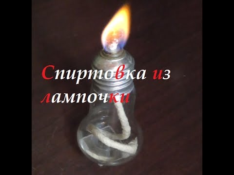 Как сделать в домашних условиях спиртовку Как сделать в домашних условиях спиртовку