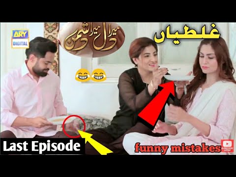 Mera Dil Mera Dushman last Episode | mera Dil Mera Dushman Last promo | hum TV Drama