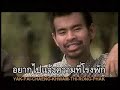 I Nam - Ruk Nong Pee Neung