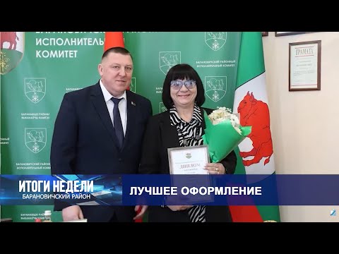 Итоги недели. Барановичский район. 31.01.26