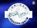 First International Chinese Vocal Competition
