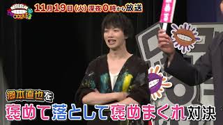 【告知】「植田鳥越 口は〇〇のもとTVseason3」11/19ゲスト郷本直也