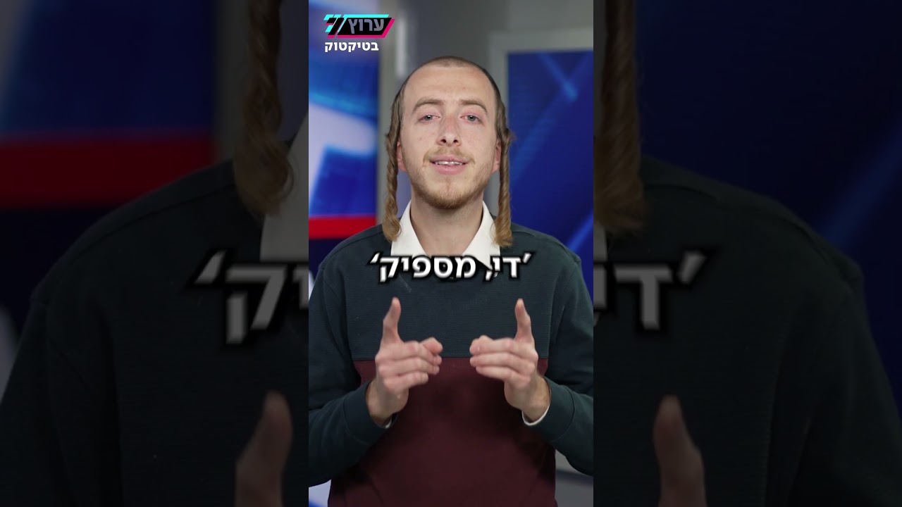 שלושה דברים שלא ידעתם על "הינוקא" ומיהו שקיבל את התואר בגיל 4? | טיקטוק ערוץ 7