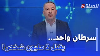 برنامج ADN : لماذا يجب الاقلاع عن التدخين فورا !