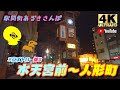 【4K】駅間街あるき　東京メトロ:水天宮前～都営:人形町　Walking around town between stations: Suitengumae - Ningyocho