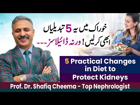 Top 5 Practical Changes in Diet to Protect Kidneys | Save yourself from Dialysis | URDU