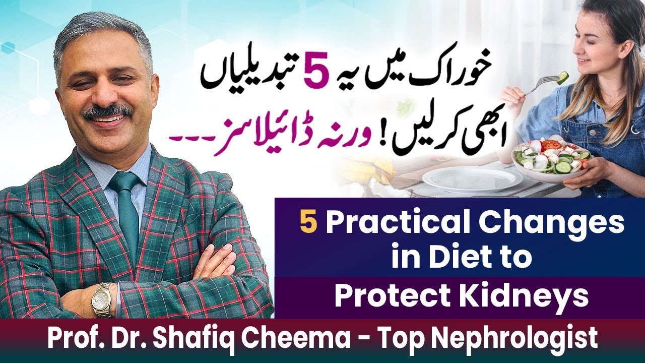 Top 5 Practical Changes in Diet to Protect Kidneys | Save yourself from Dialysis | URDU
