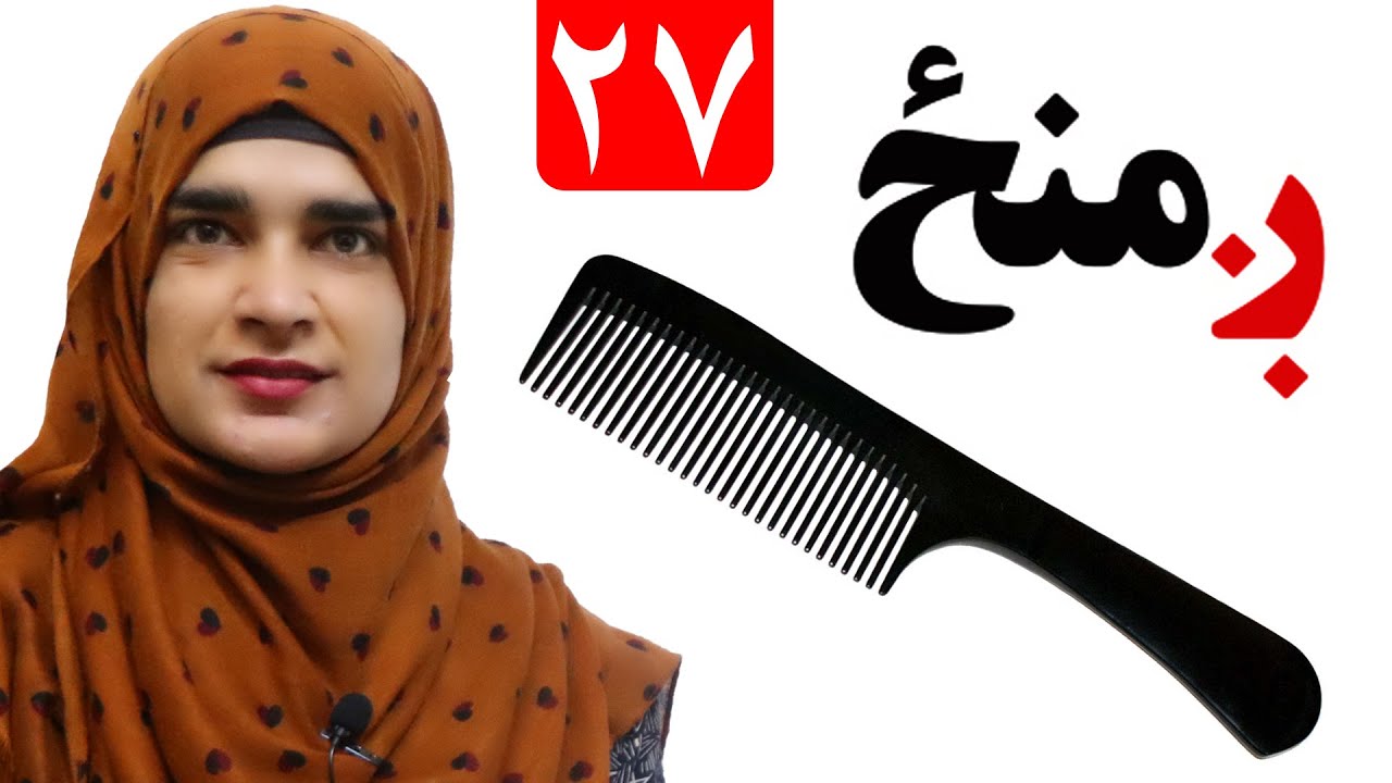Lesson 27 _ Grade 1 _ Pashto book / لوست ۲۷ _ د پښتو کتاب _ لومړی ټولګی