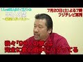 【長い名前の生き物】2019年7月6日放送分「ＭＣ佐藤二朗の楽屋反省会」