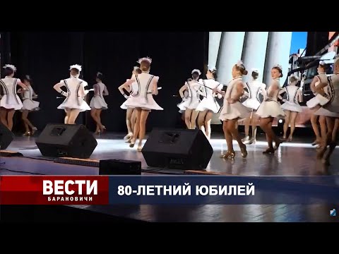 Вести Барановичи 03 ноября 2025.