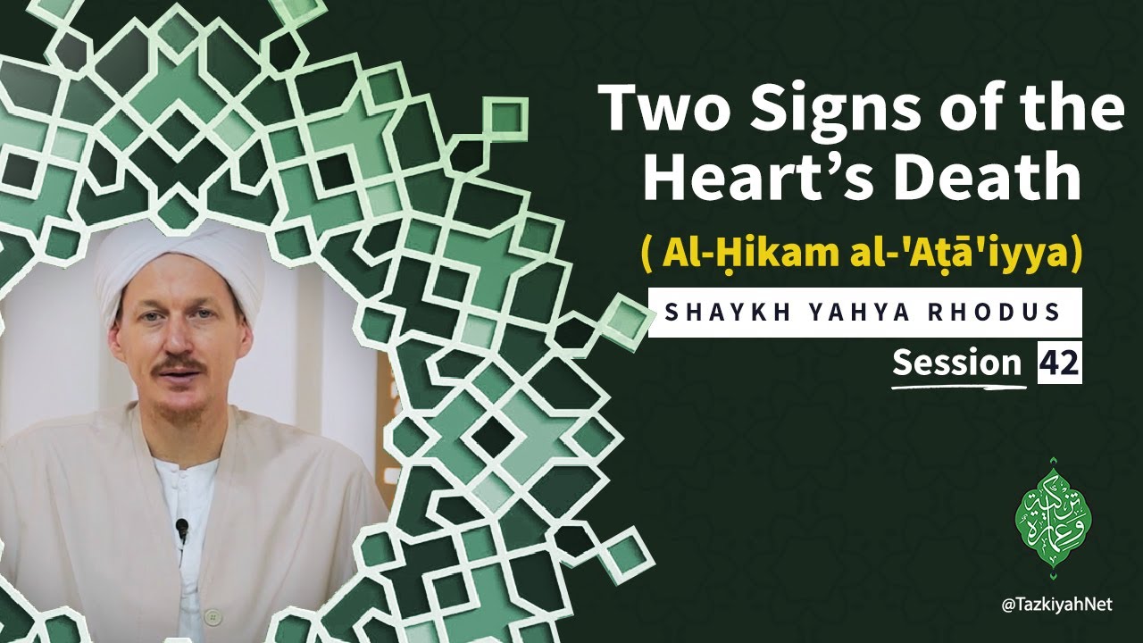 Al-Ḥikam al-'Aṭā'iyya|Shaykh Yahya Rhodus: (42) Two Signs of the Heart’s Death